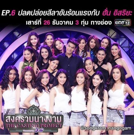 สงครามนางงาม-s2-ep6
