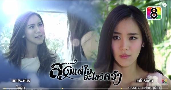 สุดแต่ใจจะไขว์คว้า8ธค58