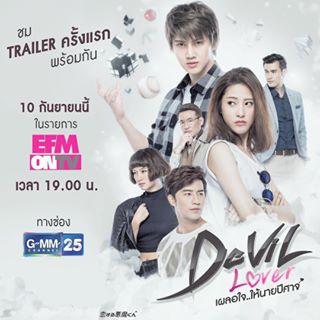เผลอใจให้นายปีศาจ