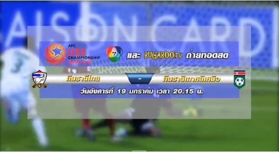 afcu23-19มค59