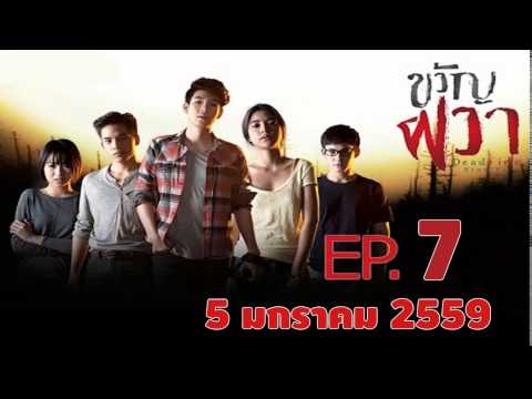 ขวัญผวา 5 มกราคม 58 หลับลึกตาย