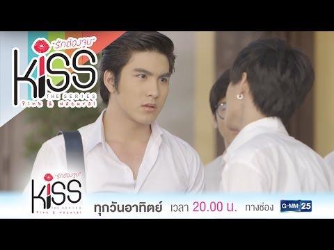 Kiss The Series รักต้องจูบ ซีรีส์รักต้องจูบ ตอนที่2