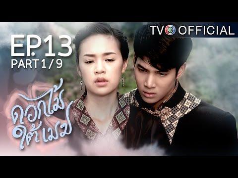 ดอกไม้ใต้เมฆ