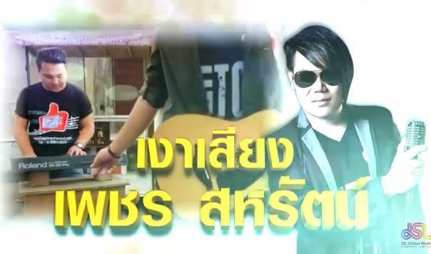 กิ๊กดู๋26มค59เพชร-สหรัตน์