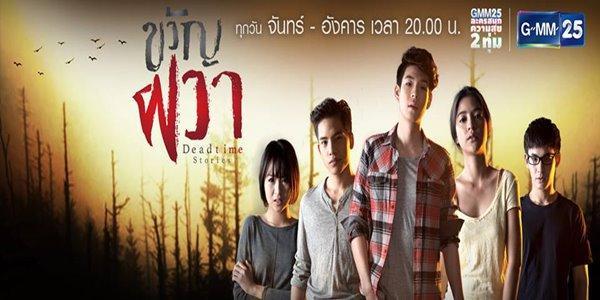 ขวัญผวา