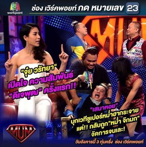 ซูเปอร์หม่ำ26มค59
