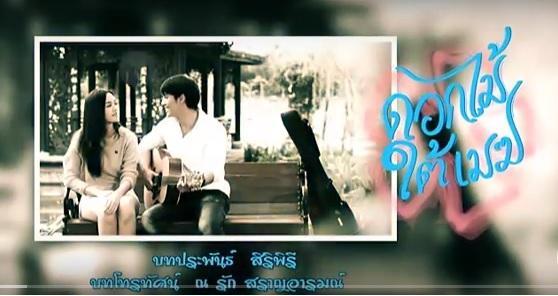 ดอกไม้ใต้เมฆ ล่าสุด