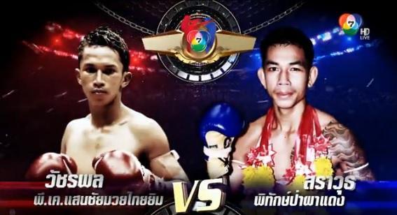 มวยไทย7สี10มค59