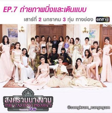 สงครามนางงาม-s2-ep7