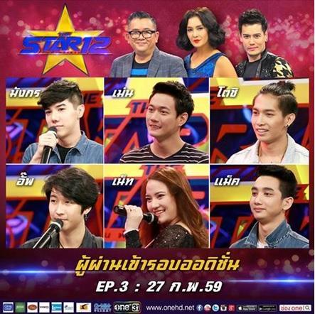 the-star-ep3