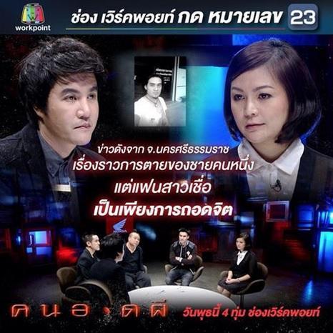 คนอวดผี10กพ59