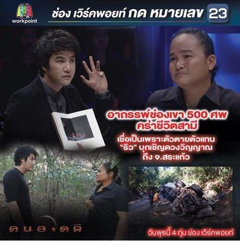 คนอวดผี17กุมภาพันธ์2559