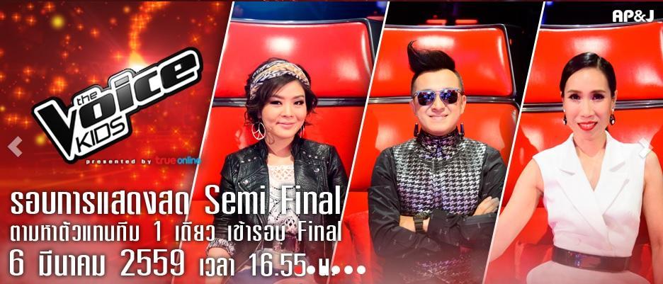 thevoicekids6มีนาคม2559
