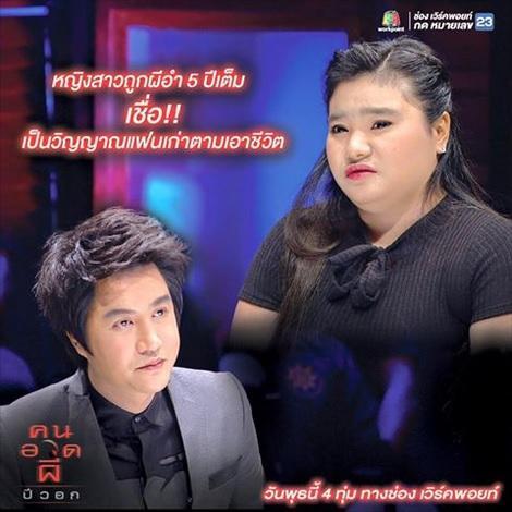 คนอวดผี23มีนาคม2559