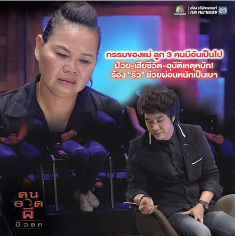 คนอวดผี 2 มีนาคม 2559