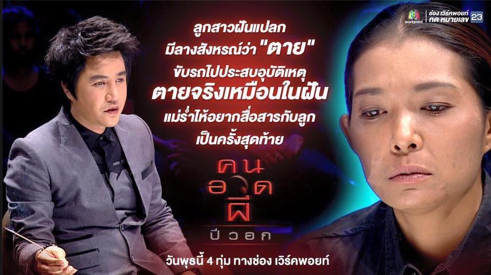 คนอวดผี30มีนาคม2559