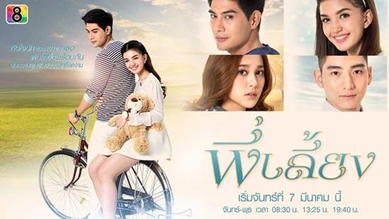 พี่เลี้ยง ล่าสุด