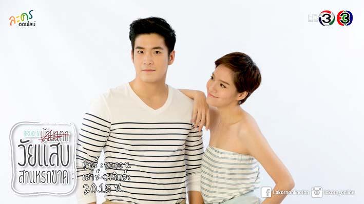 วัยแสบสาแหรกขาด