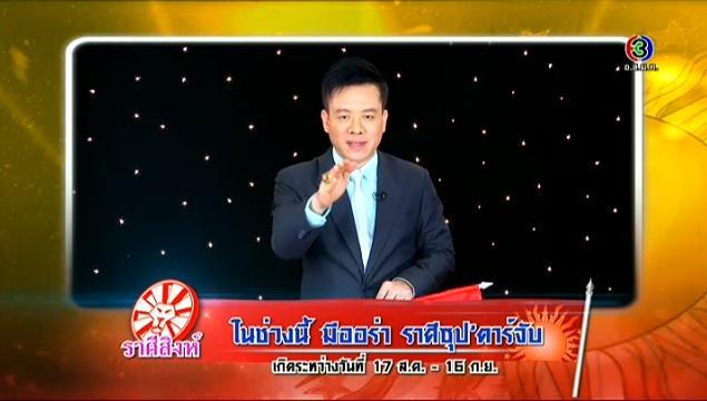ศึก12ราศี-27มีค59