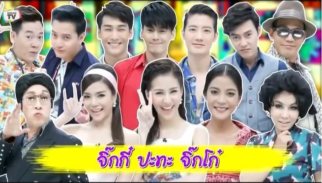 ศึก12ราศี-จิ๊กกี๋ปะทะจิ๊กโก๋