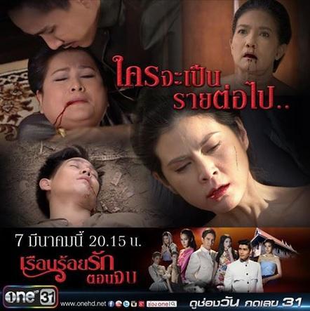 เรือนร้อยรัก 7 มีนาคม 2559
