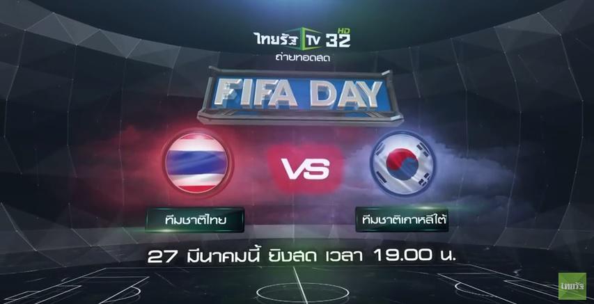 ไทยพบเกาหลีใต้27มีนาคม2559