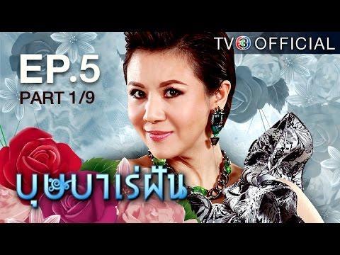 บุษบาเร่ฝัน BussabaRaeFun EP.5