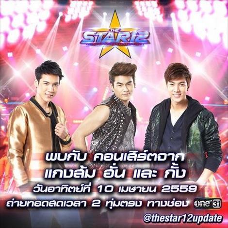 thestar12วันที่10เมย59