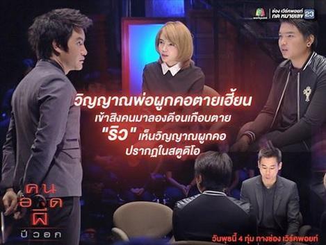 คนอวดผี6เมย59