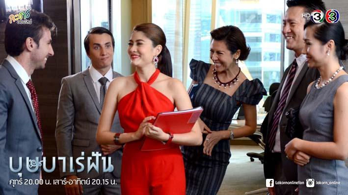 บุษบาเร่ฝัน ล่าสุด
