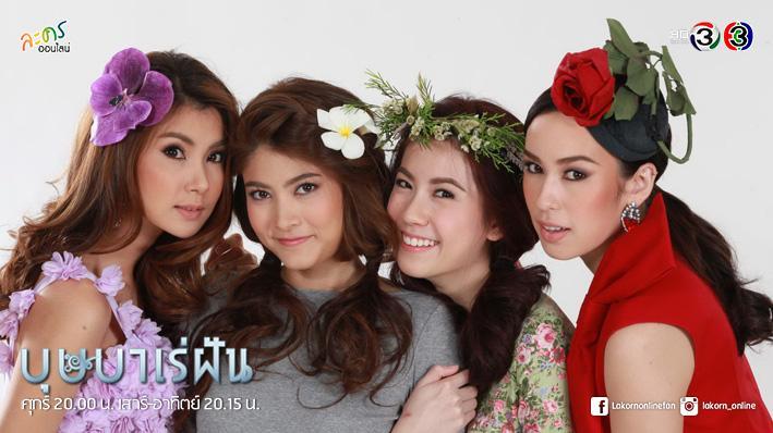 บุษยาเร่ฝัน ล่าสุด