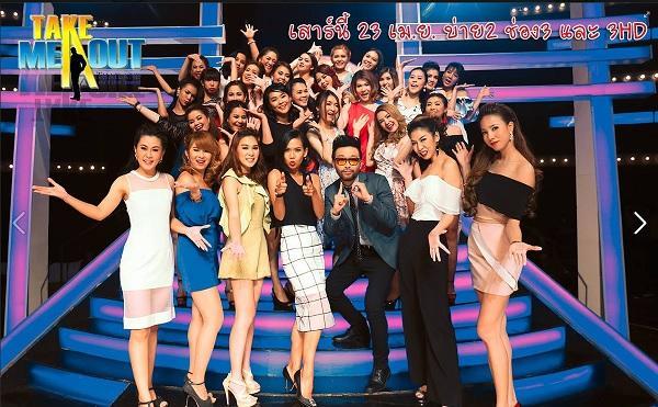 เทคมีเอาท์23เมย59