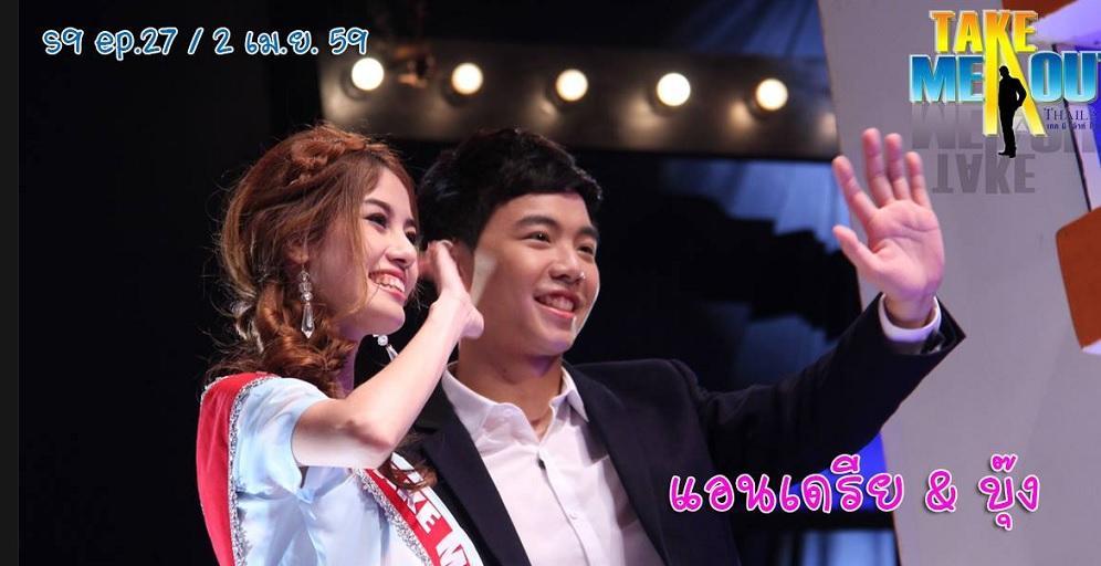 เทคมีเอาท์2เมย59