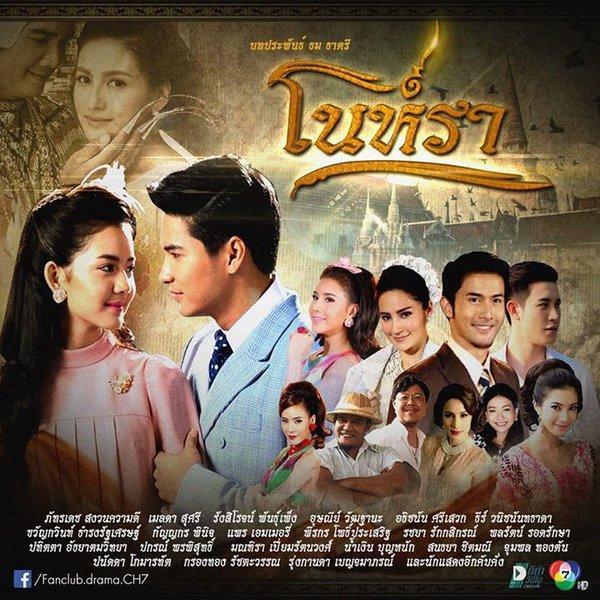 โนห์ราล่าสุด
