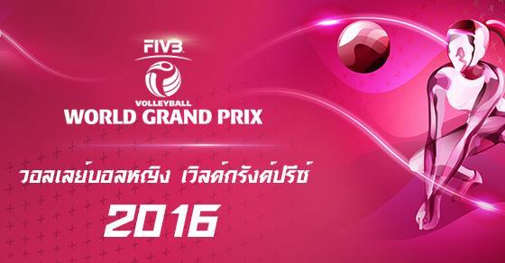 fivbwgp2016