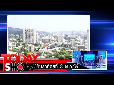 TODAY SHOW 8 พ.ค. 59