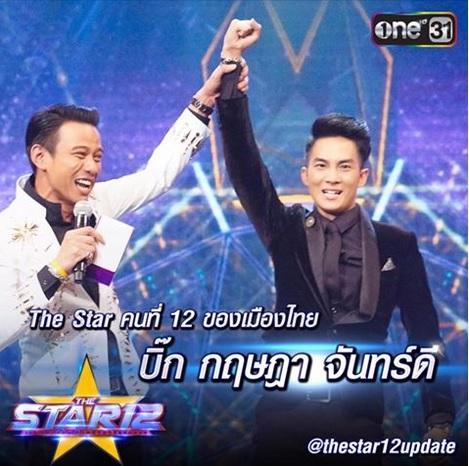 thestar12วันที่23พค59บิ๊กคือผู้ชนะ