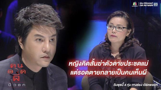 คนอวดผี25พค59