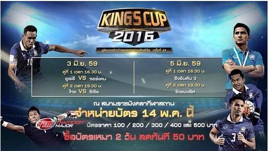 คิงส์คัพครั้งที่44