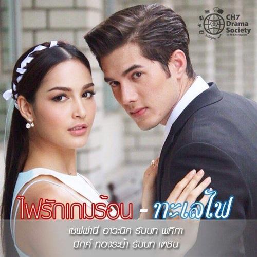 ทะเลไฟ