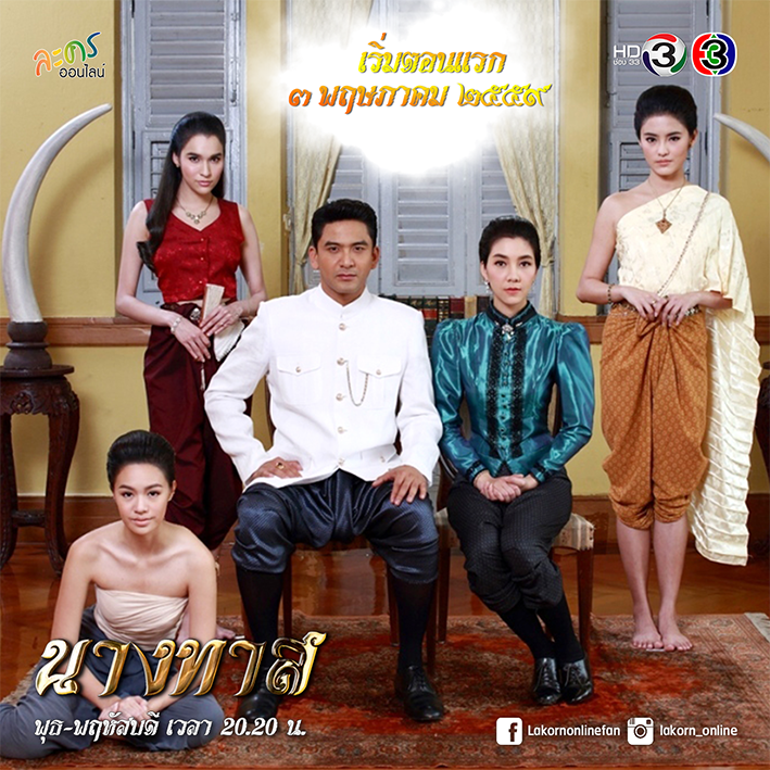 นางทาส ย้อนหลัง ล่าสุด