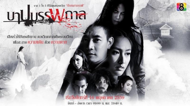 บาปบรรพกาล-1-4