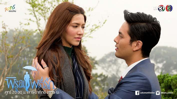 พิรุณพร่ำรักตอนล่าสุด