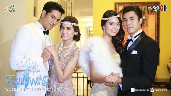 พิรุณพร่ำรักตอนที่5