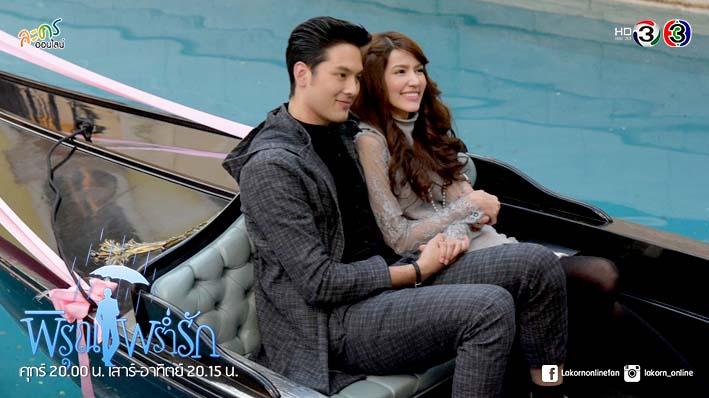 พิรุณพร่ำรักตอนที่8
