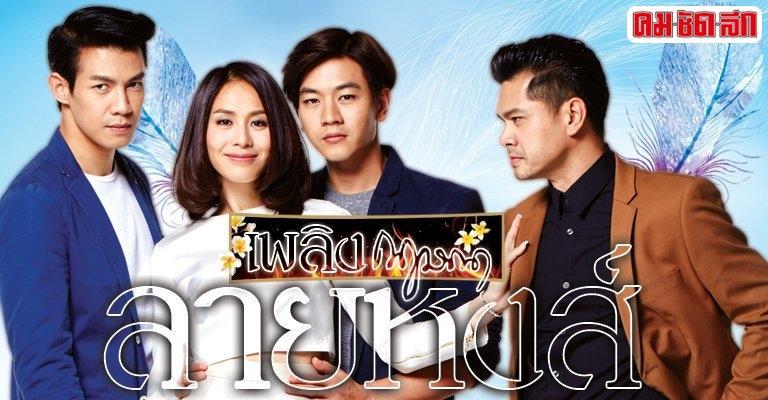 ลายหงส์laihong