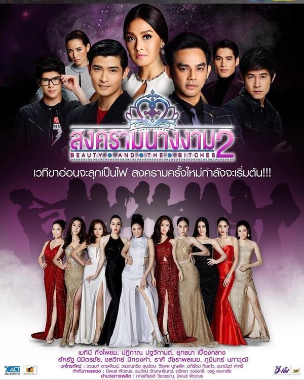 สงครามนางงาม2