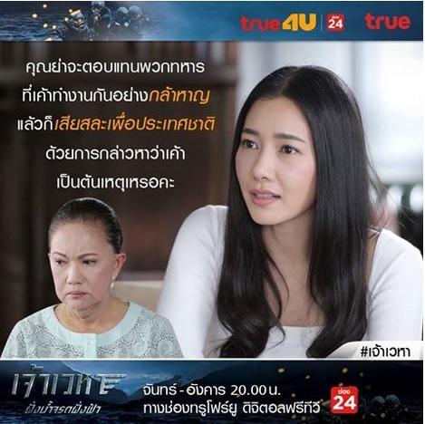 เจ้าเวหา17พค59