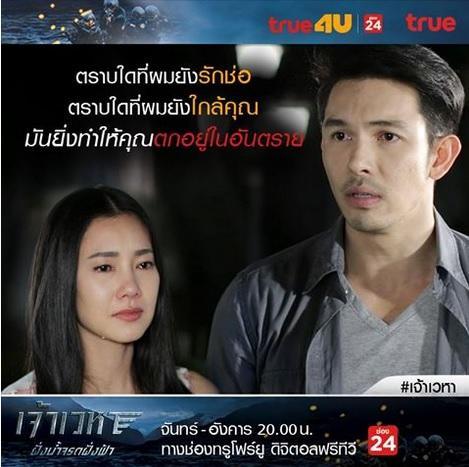 เจ้าเวหาล่าสุด