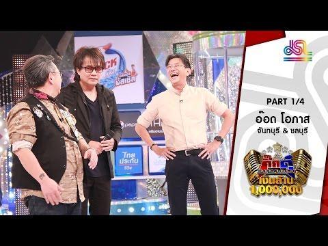 กิ๊กดู๋ : ประชันเสียงดี จันทบุรี & ชลบุรี [7 มิ.ย 59]